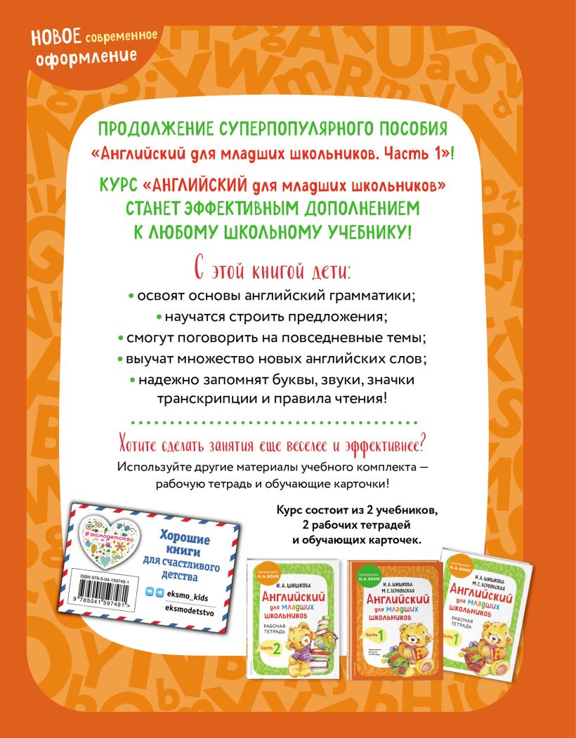 Английский для младших школьников. Учебник Часть 2, Ирина Шишкова - купить  учебника 1 класс в интернет-магазинах, цены на Мегамаркет |
