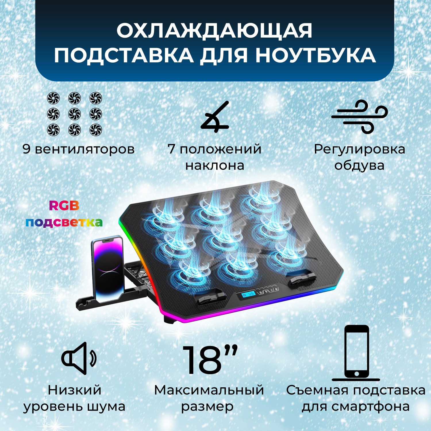 Охлаждающая подставка для ноутбука 9 вентиляторов RGB KS-512-9, купить в Москве, цены в интернет-магазинах на Мегамаркет