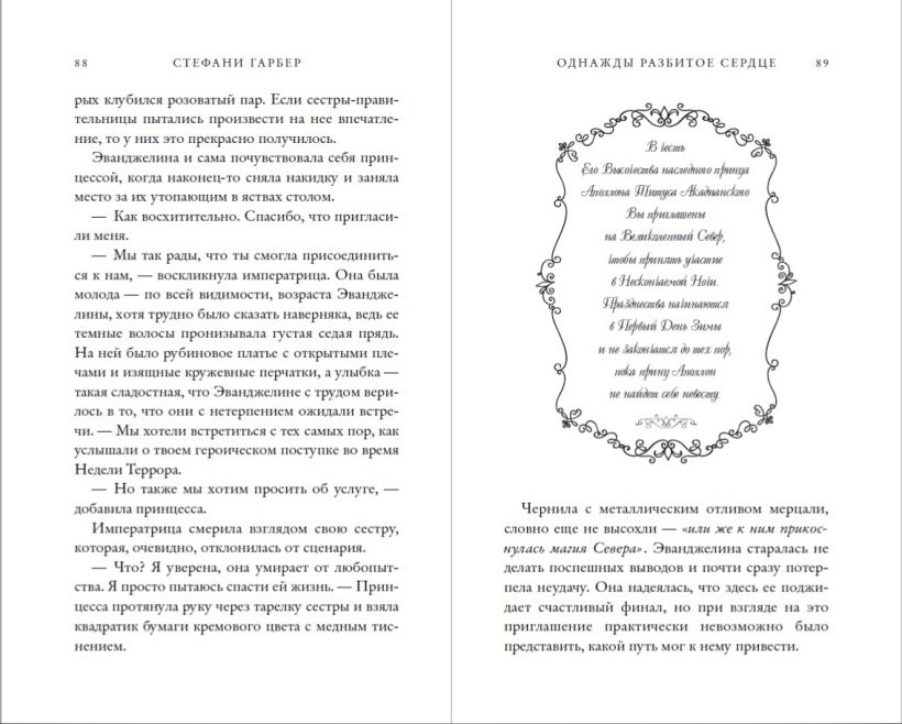 Однажды разбитое сердце стефани гарбер. Стефани гарбер однажды разбитое. Однажды в разбитом сердце книга. Однажды разбитое сердце цикл. Однажды разбитое сердце стефани гарбер.
