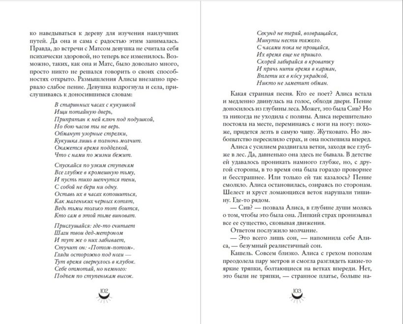 Сны алисы текст. Спи Алиса. Алекс Джун. Спи Алиса книга Алекс Джун. Сны Алисы хофманнита текст.