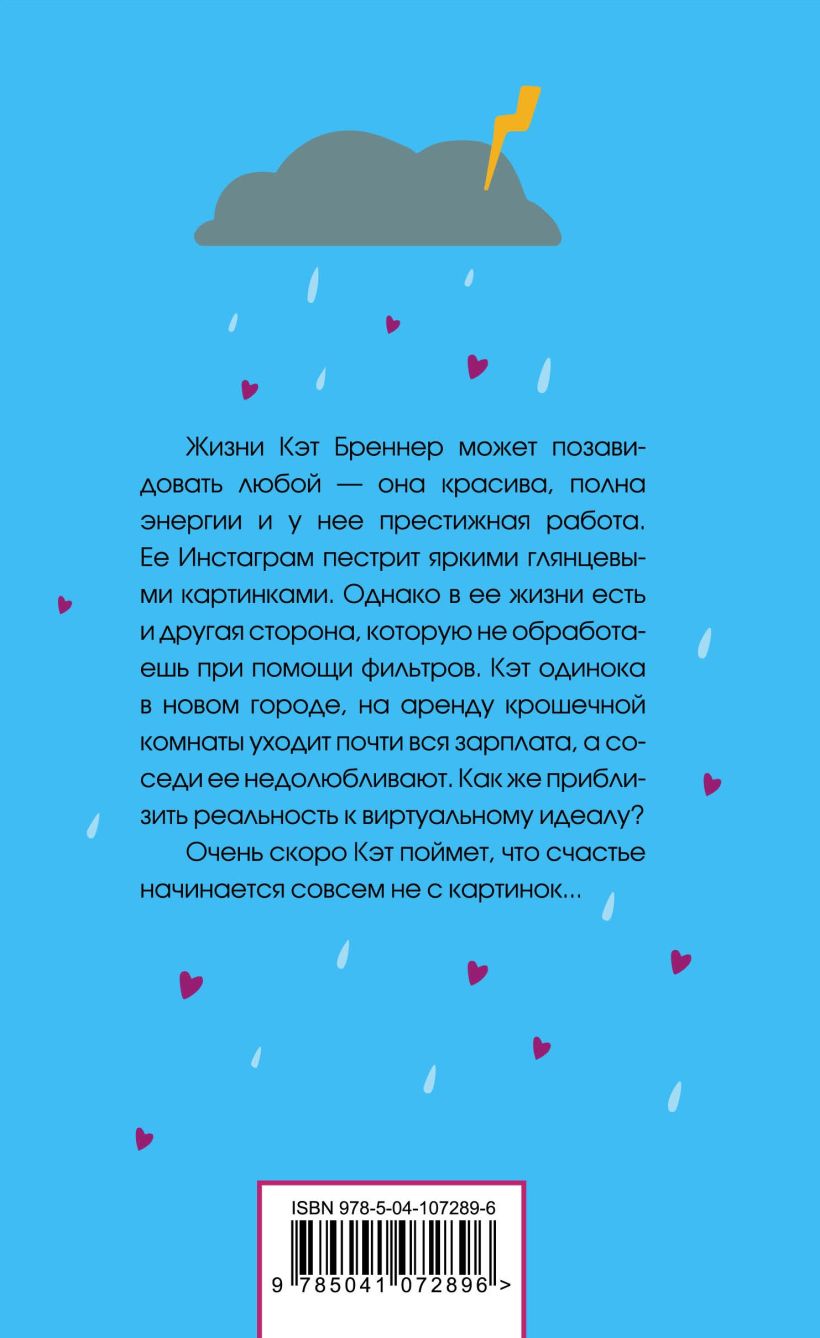 <b>Моя</b> <b>не</b> <b>идеальная</b> <b>жизнь</b>, Софи Кинселла № 2.