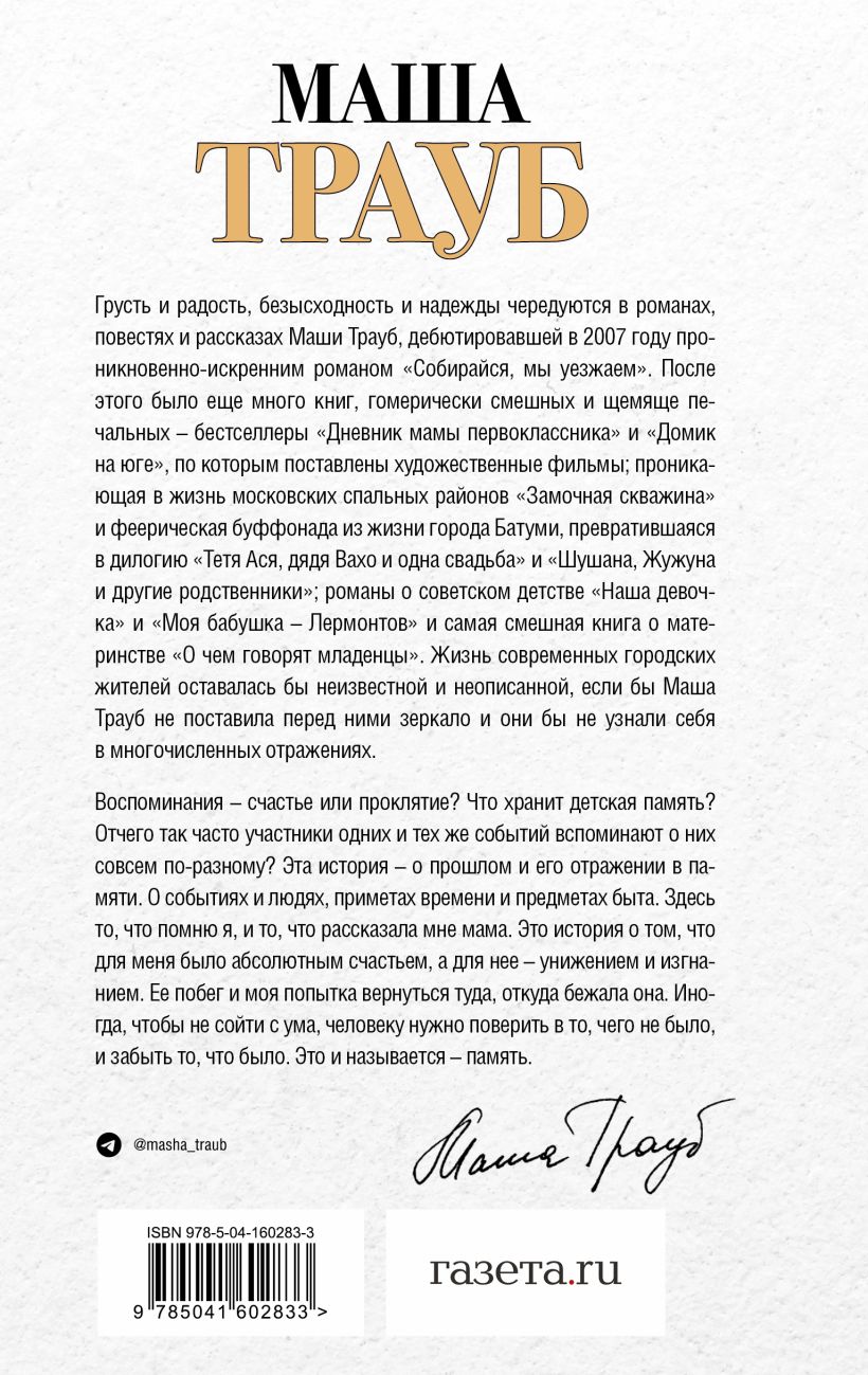 Книга «Кольцо из фольги» Трауб М. | ISBN | Библио-Глобус