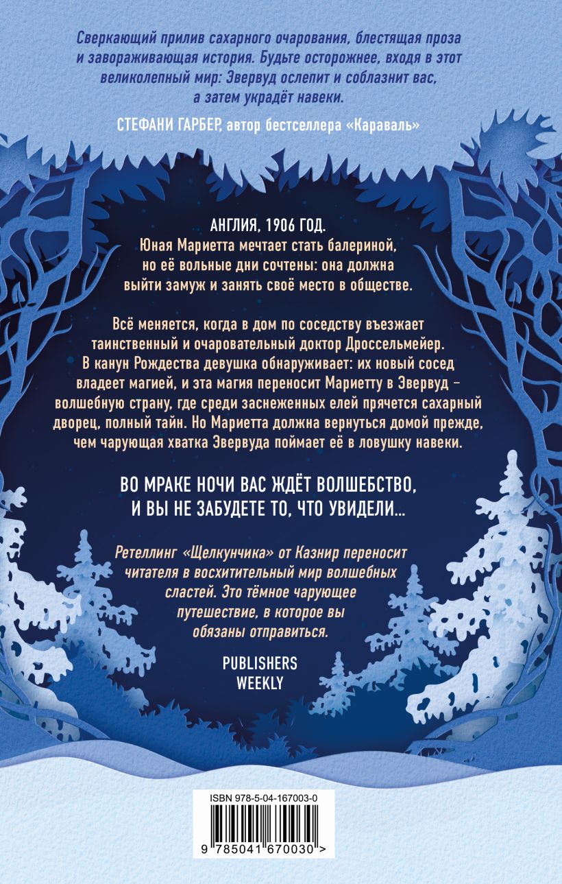 Полночь в Эвервуде, М. А. Казнир - купить современной литературы в  интернет-магазинах, цены на Мегамаркет |