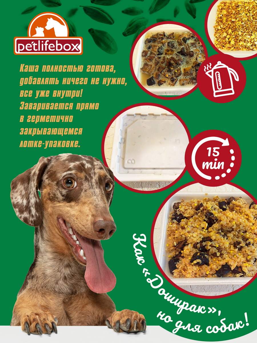 Каша для собак petlifebox быстрого приготовления, с лакомством и овощами,  300 г – купить в Москве, цены в интернет-магазинах на Мегамаркет