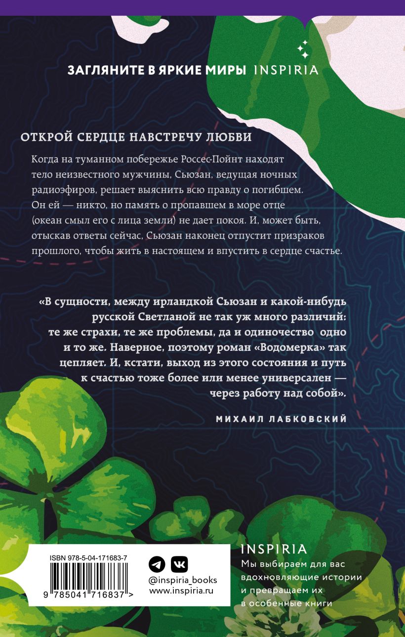 Водомерка, Линда Сауле - купить современной литературы в  интернет-магазинах, цены на Мегамаркет |