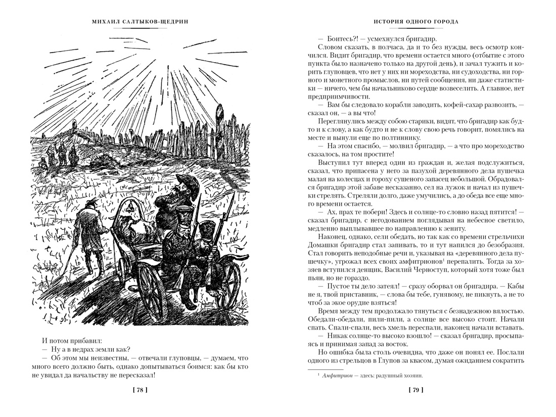 Господин горных текст. Господа Головлевы иллюстрации. Господа Головлевы иллюстрации к роману. Книга про Салтыкову. И.Г. Салтыкова, "Хаарташан".