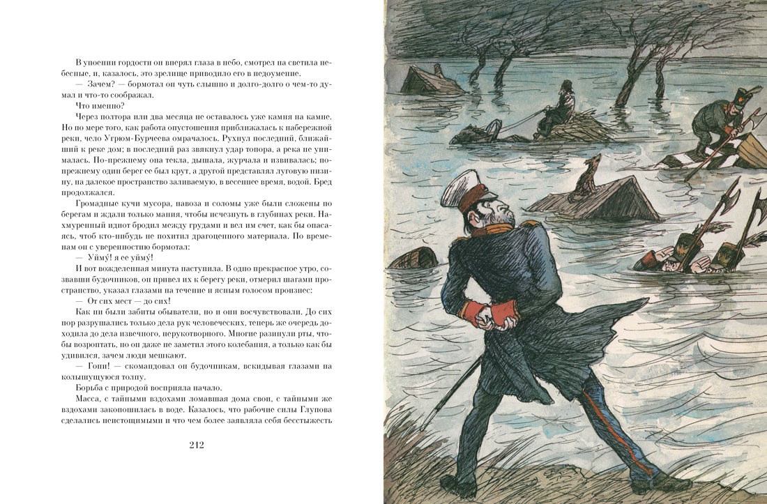 История одного города, Салтыков-Щедрин М. - купить классической литературы  в интернет-магазинах, цены на Мегамаркет |