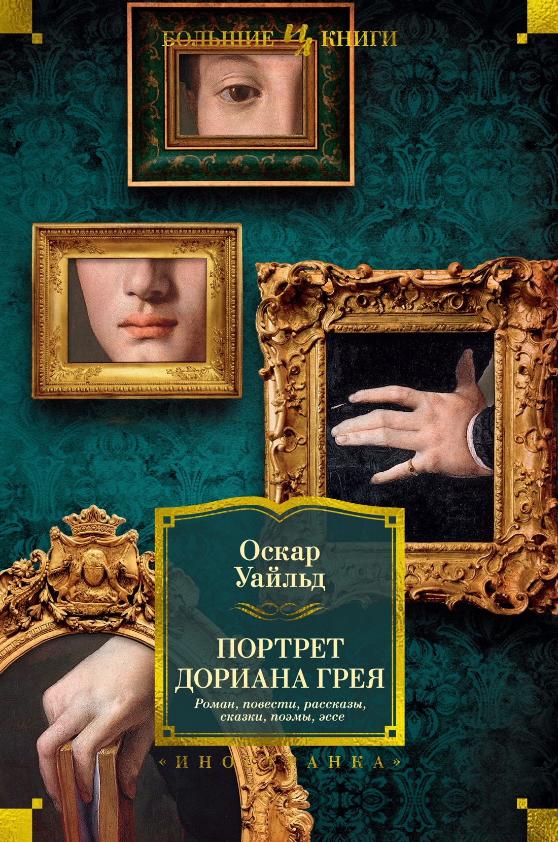 Портрет Дориана Грея. Роман. Повести. Рассказы. Сказки. Поэмы. Эссе, Уайльд  О. - купить в Юмаркет, цена на Мегамаркет