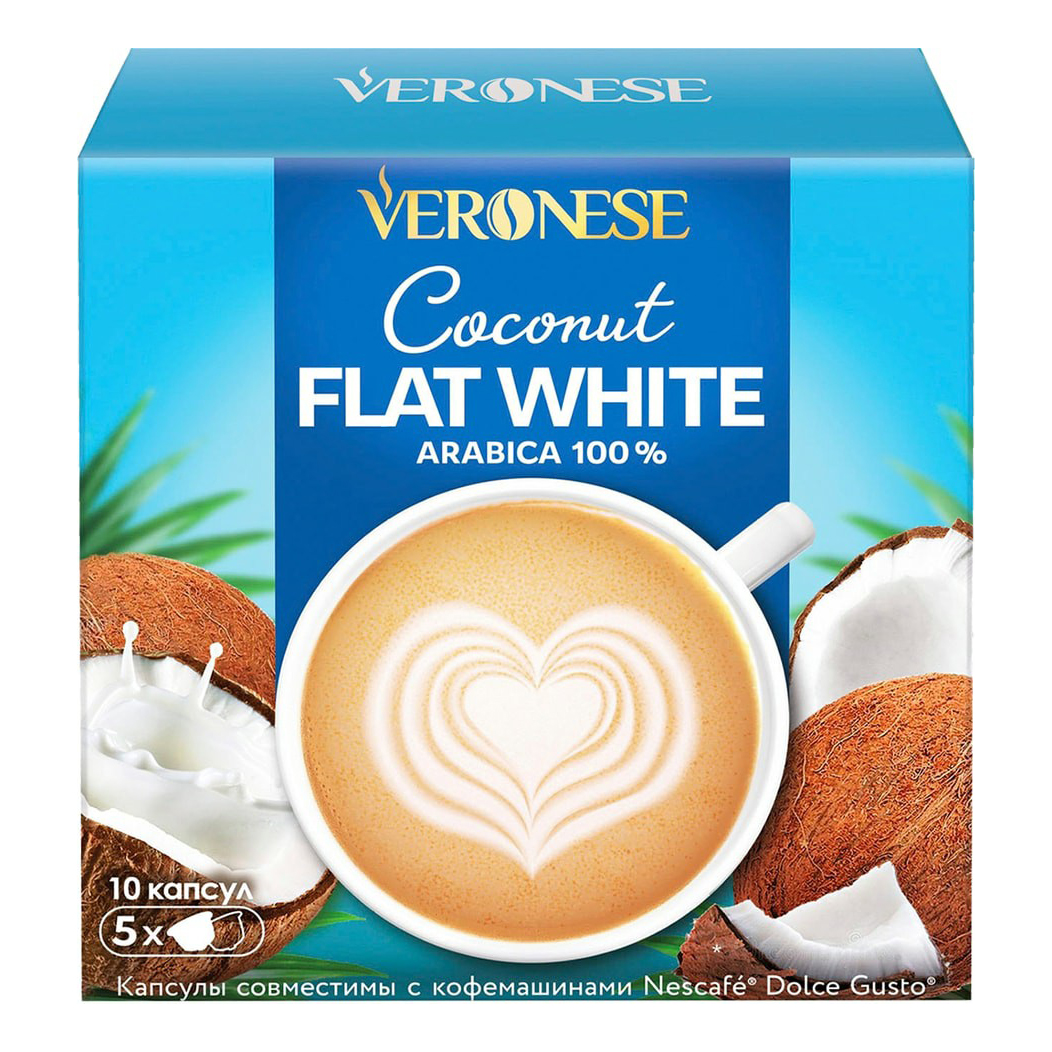 Набор в капсулах Veronese Coconut flat white 10 шт - купить в Veronese Москва (со склада Мегамаркет), цена на Мегамаркет