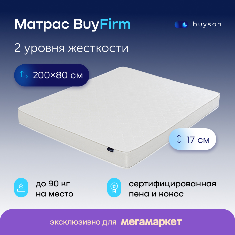 Матрас buyson BuyFirm, беспружинный, 200x80 см - купить в buyson, цена на Мегамаркет