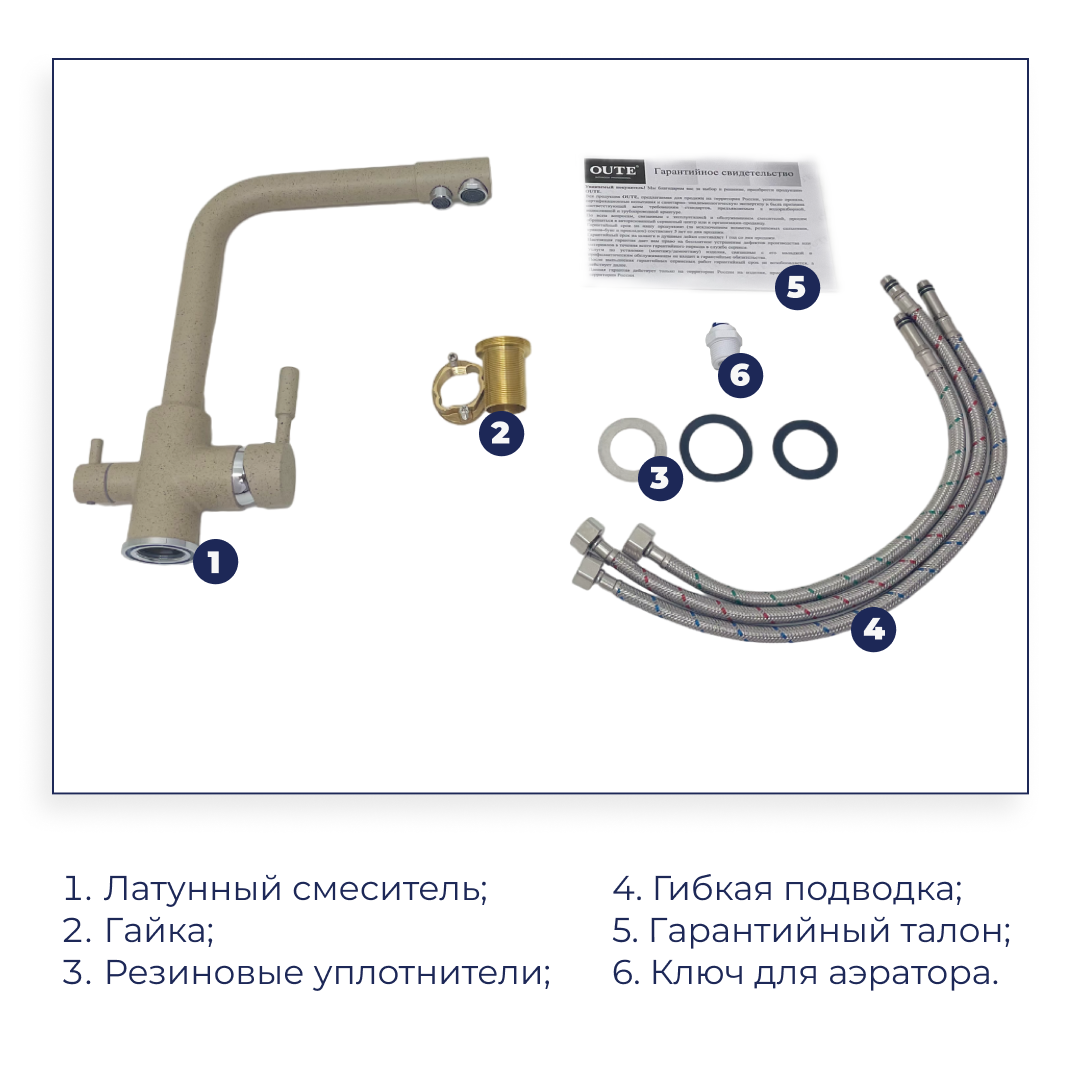 Смеситель для кухни с фильтром для питьевой воды бежевый