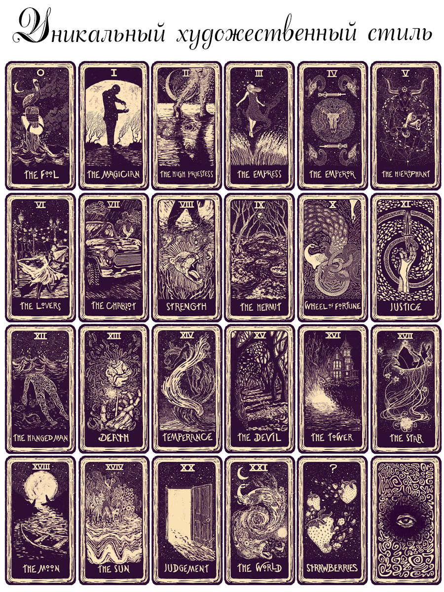 Карты Набор "Раскрась Своё Таро" 22 Старших Аркана / Color your Tarot - Lo Scara