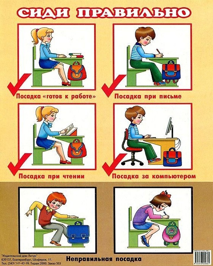 Правильно сидеть за партой первокласснику