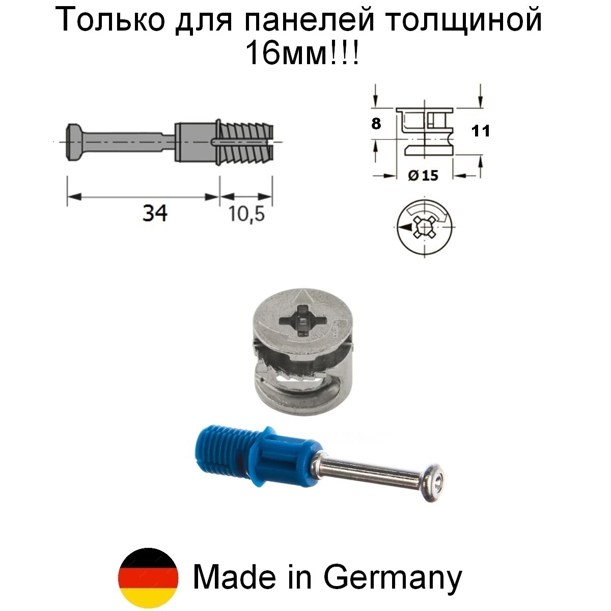 Rastex 15. Эксцентриковая стяжка Rastex 15. Hettich стяжка Rastex 15. Эксцентрик Rastex 15/15d для ДСП 16 мм. Дюбель быстрого монтажа Rapid s du 325 для Rastex,l30,d8.