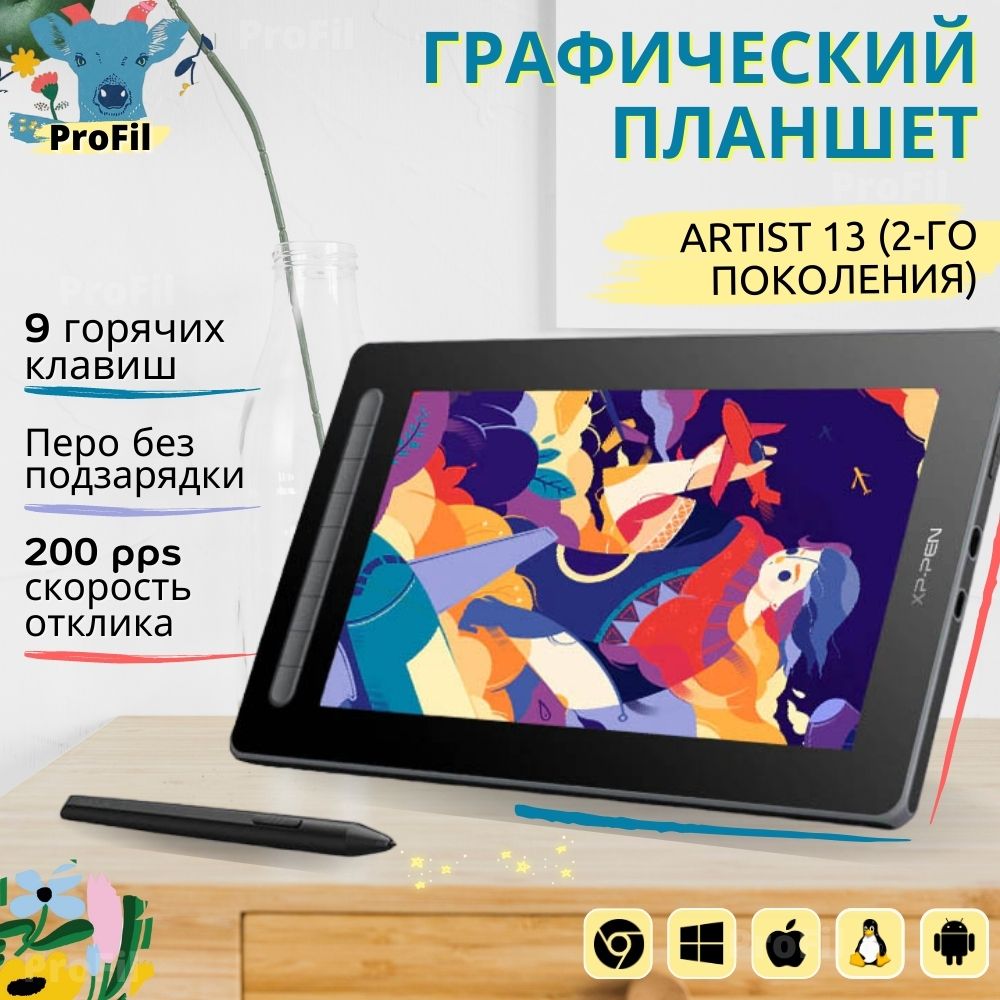 Графический планшет XP-PEN Artist 13 (2nd), купить в Москве, цены в интернет-магазинах на Мегамаркет