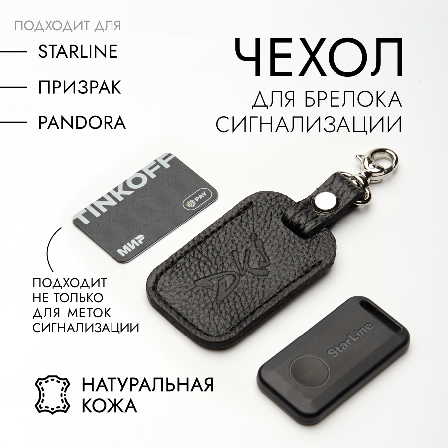 Чехол-брелок DKJe для метки автомобильной сигнализации для платежных стикеров - купить в Москве, цены на Мегамаркет | 600017159809