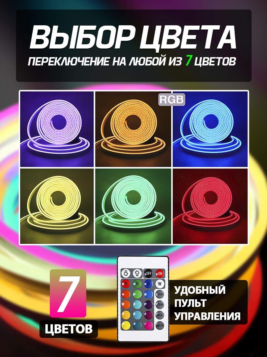 Неоновая подсветка для комнаты с пультом