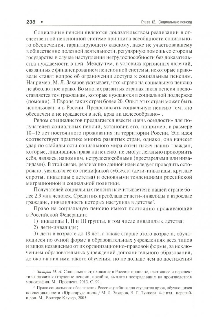 Тучкова Э.Право социального обеспечения России.Учебник для бакалавров -  купить право, Юриспруденция в интернет-магазинах, цены на Мегамаркет |  299240