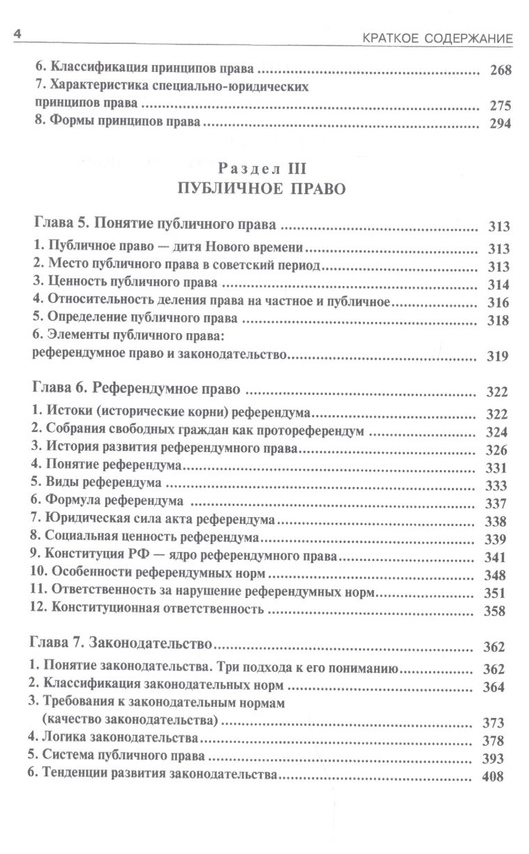 Кашанина Т.Структура права.Монография - купить право, Юриспруденция в  интернет-магазинах, цены на Мегамаркет | 302304