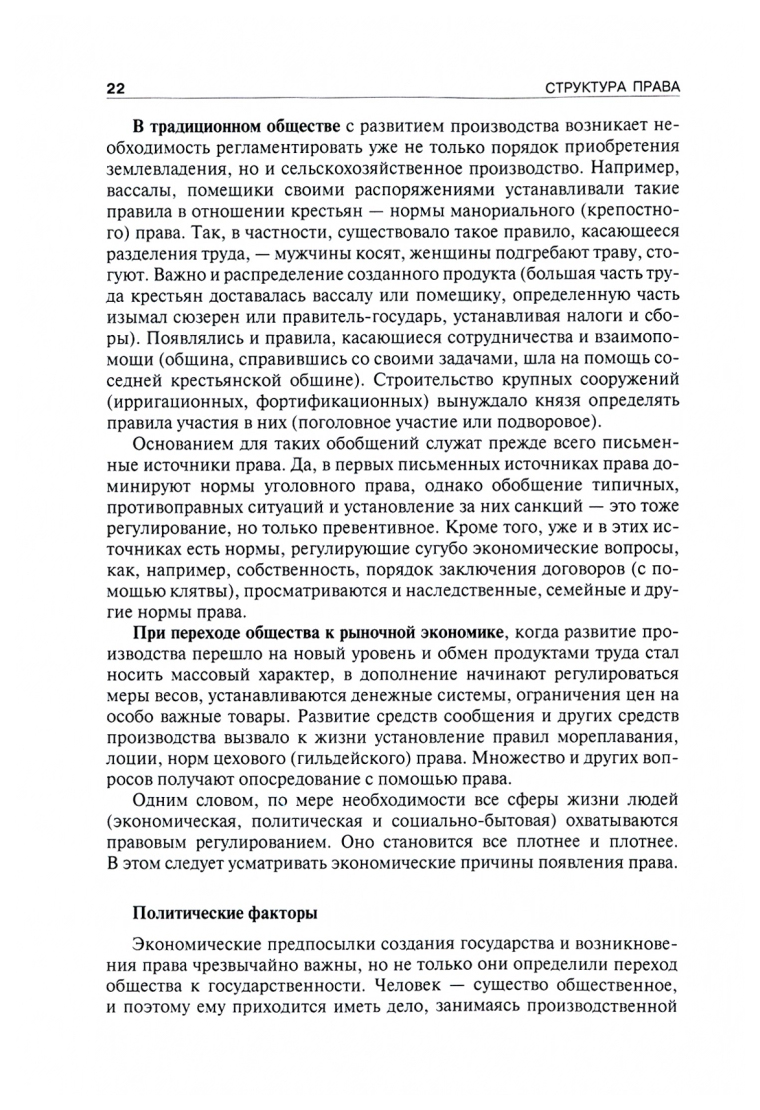 Кашанина Т.Структура права.Монография - купить право, Юриспруденция в  интернет-магазинах, цены на Мегамаркет | 302304