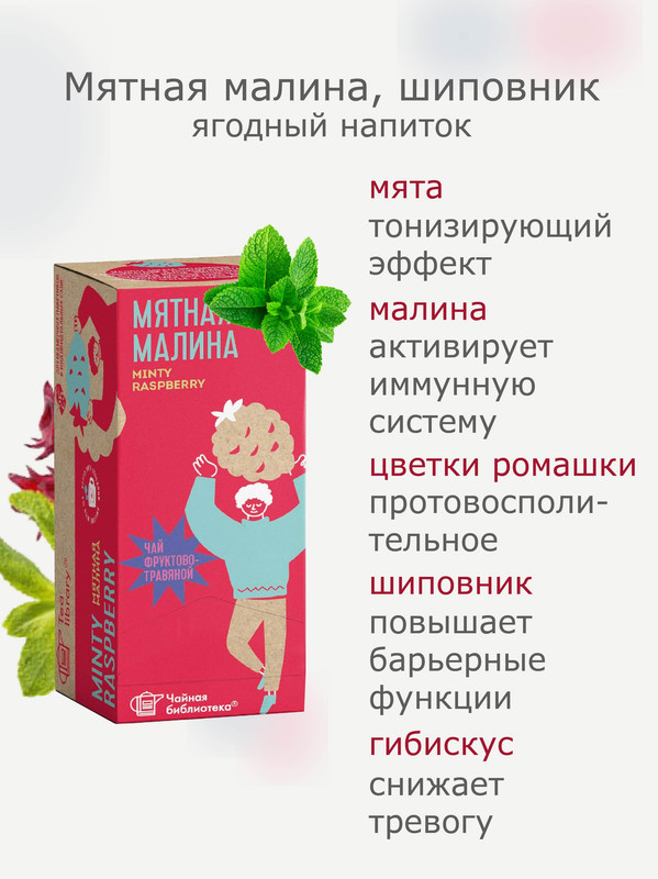 Красный чай с малиной и шиповником nl. Малиново-мятный чай. Чай ленты 100 пакетиков. Чай "малина-мята". Дешевый чай в пакетиках.