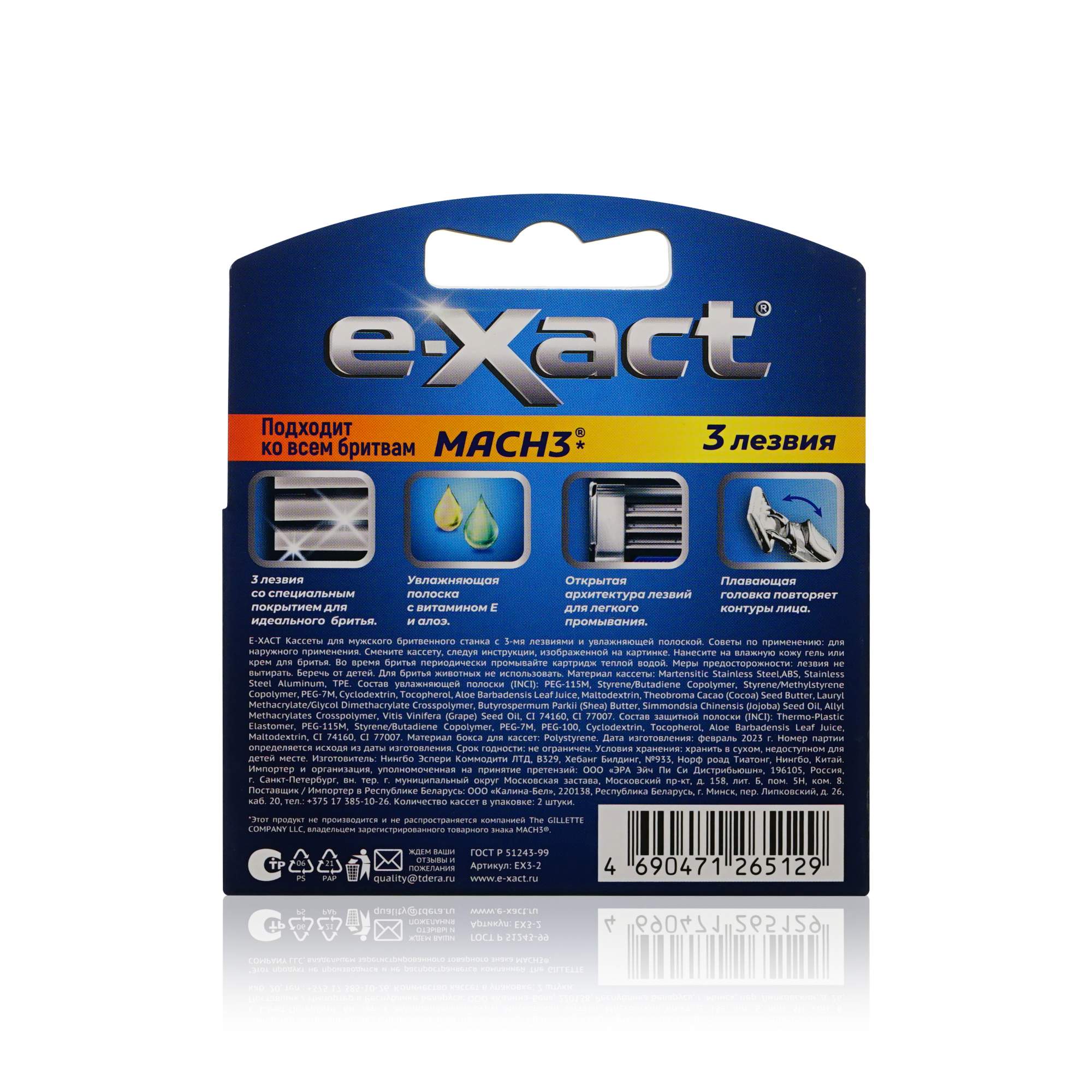 E xact кассеты. Кассеты для бритья e-Xact 5. Сменные кассеты для станка е-Xact.