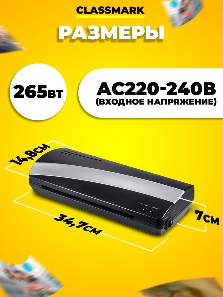 Офисный, персональный ламинатор Classmark 2022011130055 (Paper_laminator),  купить в Москве, цены в интернет-магазинах на Мегамаркет