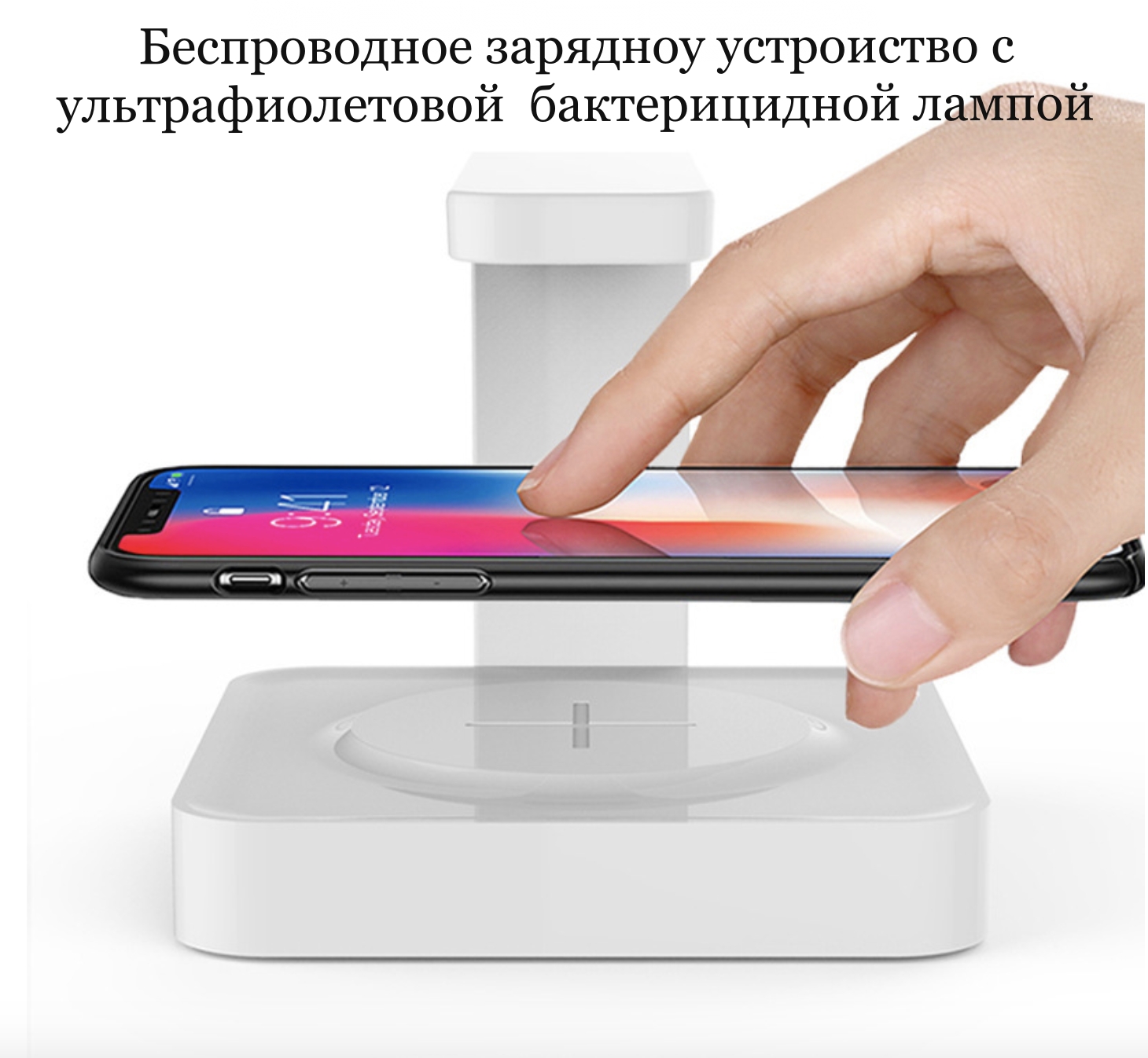 Беспроводное зарядное устройство MyPads A127-424 бактерицидное для телефона,  купить в Москве, цены в интернет-магазинах на Мегамаркет