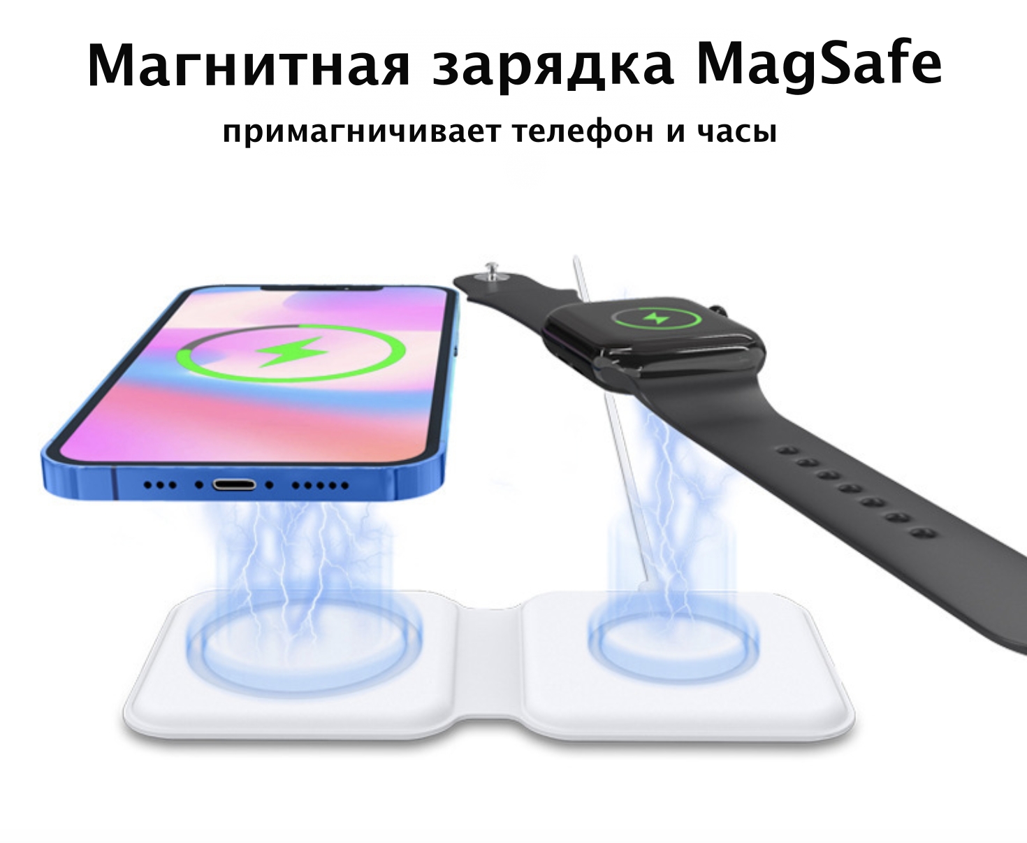 Беспроводное зарядное устройство MyPads MagSafe 15W для телефона и Apple  Watch, купить в Москве, цены в интернет-магазинах на Мегамаркет