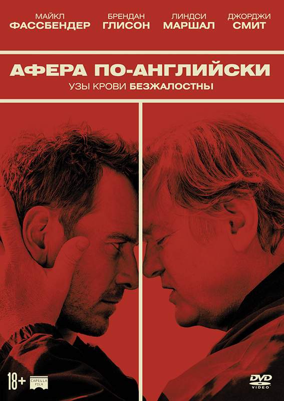 Афера отзывы. Аферисты (DVD). Афера по-английски (DVD). «Афера для своих».