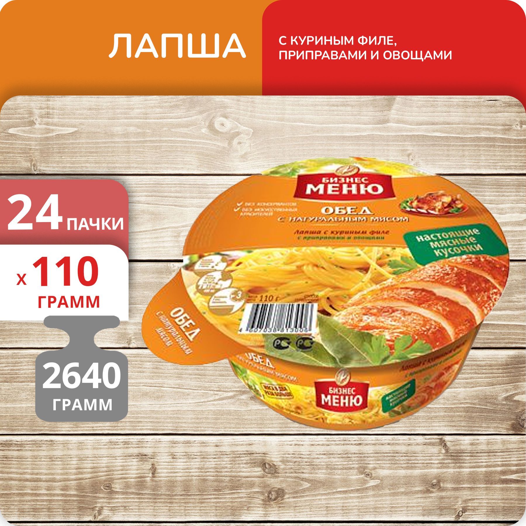 Лапшичка меню. Бизнес меню лапша. Лапша бизнес меню с куриным филе с приправами и овощами 110г. Лапша в пачке. Бизнес ланч лапша