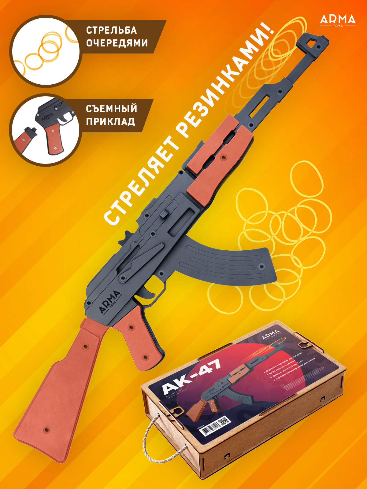 Игрушечный автомат Arma.toys Автомат АК-47, деревянный резинкострел  стреляющий очередями – купить в Москве, цены в интернет-магазинах на  Мегамаркет