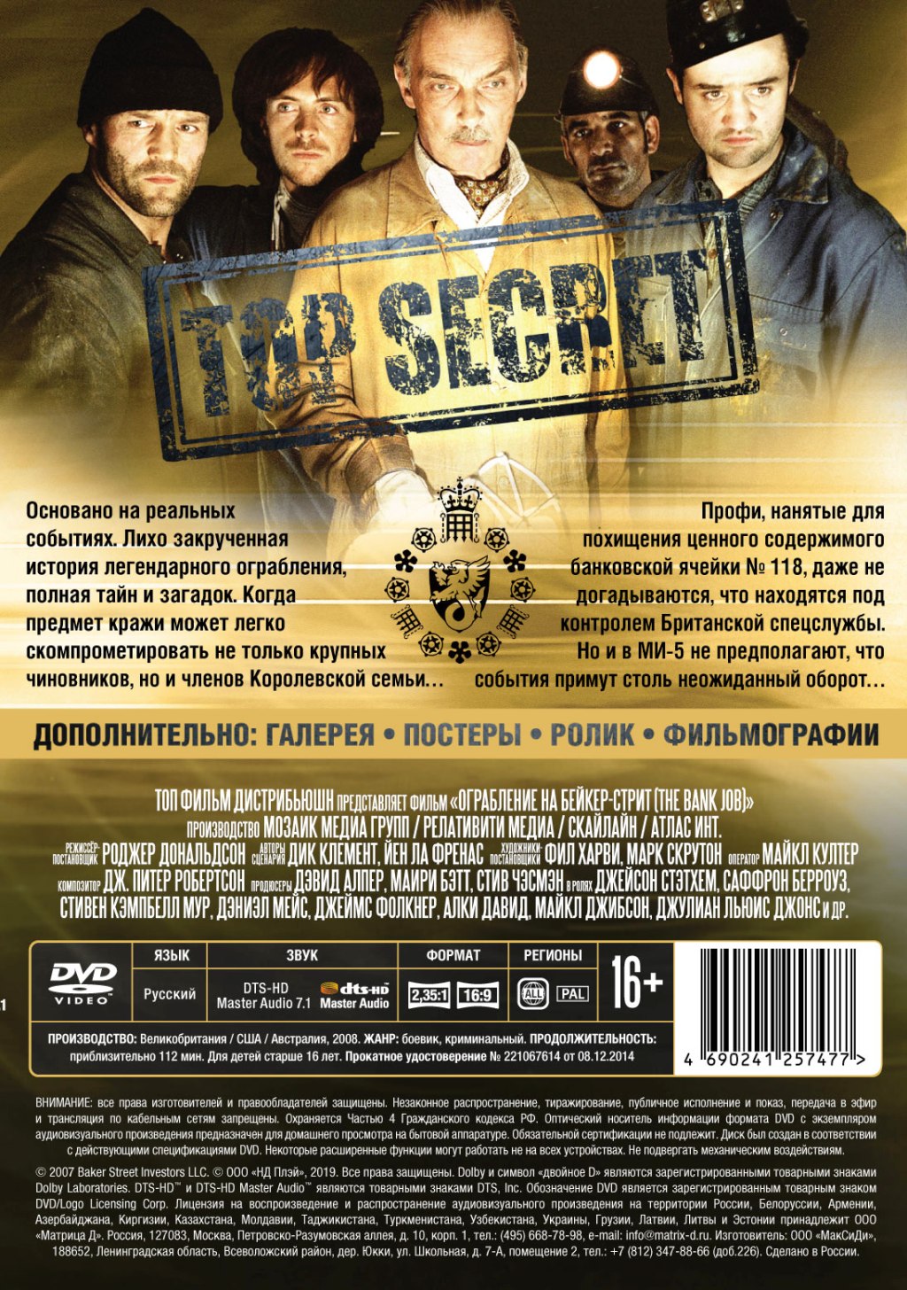 Ограбление на Бейкер-стрит (DVD), купить в Москве, цены в  интернет-магазинах на Мегамаркет