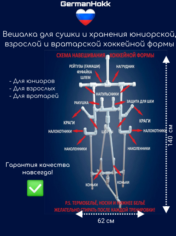 Напольная вешалка для сушки хоккейной формы