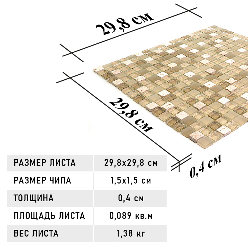 Мозаичная плитка Natural Pastel-PST 4PST-008 бежевый коричневый