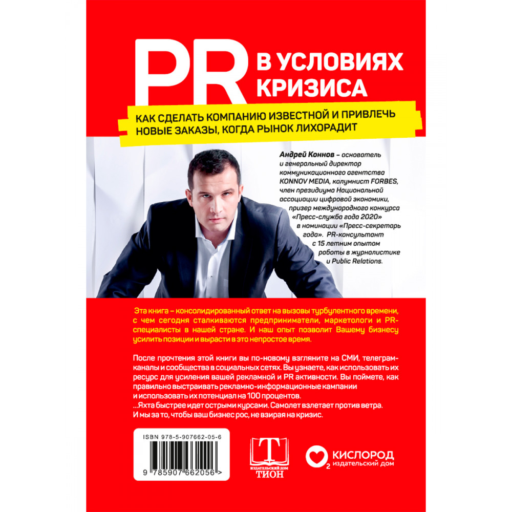 PR в условиях кризиса - купить бизнеса и экономики в интернет-магазинах,  цены на Мегамаркет | 9785907662056