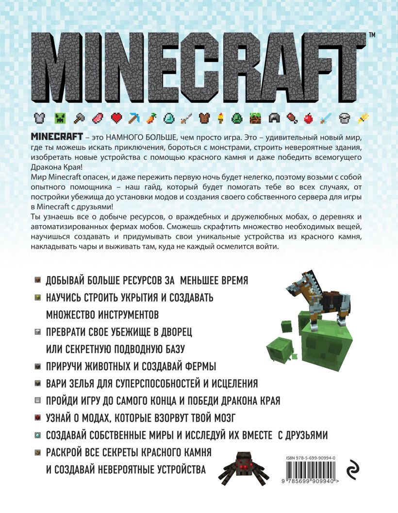 Картинка книга майнкрафт