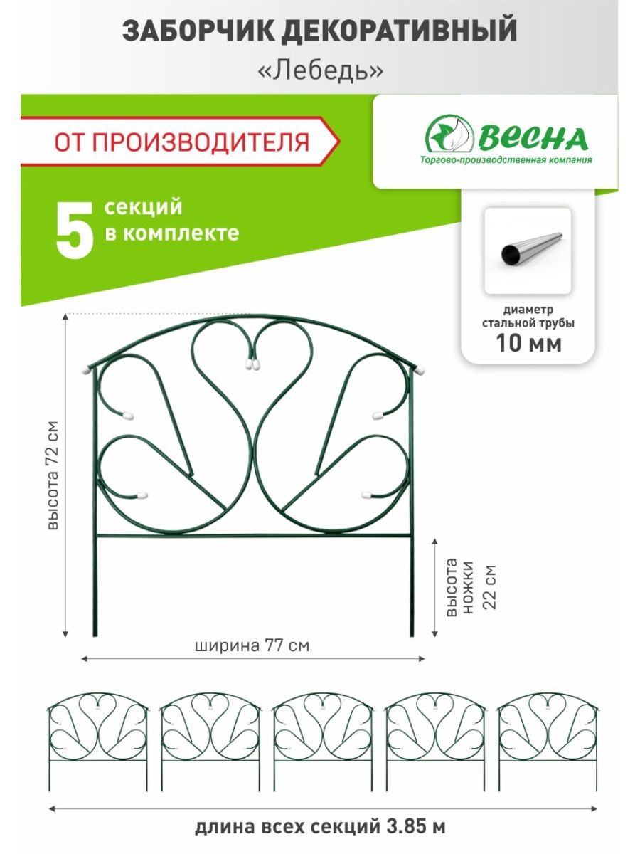 Декоративное ограждение металлическое ТПК Весна, Заборчик садовый .