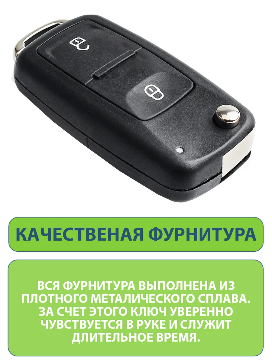 Ключ для Volkswagen Фольксваген Skoda Шкода, 2 кнопки (корпус и лезвие),  аналог – купить в Москве, цены в интернет-магазинах на Мегамаркет