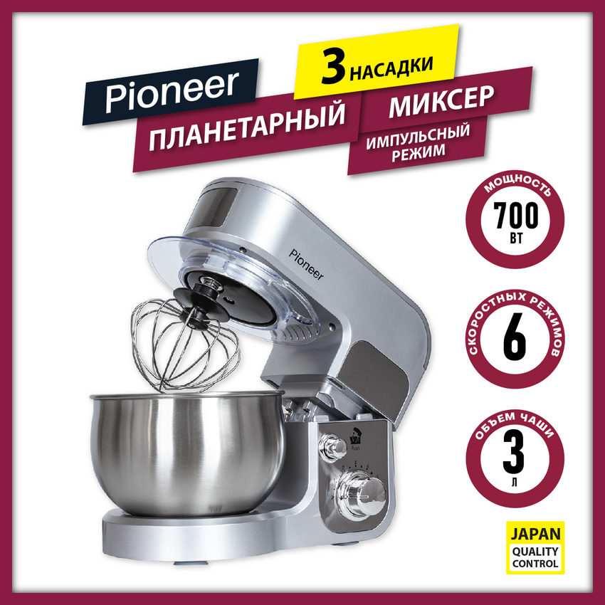 Миксер планетарный Pioneer MX323 silver, купить в Москве, цены в интернет-магазинах на Мегамаркет