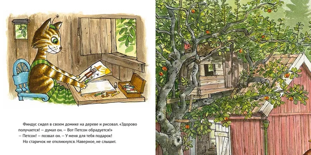 Домики сижу. Свен Нурдквист "где Петсон?". Петсон книги. Книжка Петсон и Финдус. Аудиосказки Пентус и Финдус.