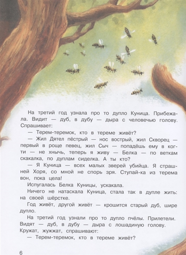 Вопросы по сказкам бианки. Бианки в. "Теремок". Сказки о солнечных зайчиках Бианки. Бианки Теремок читать.