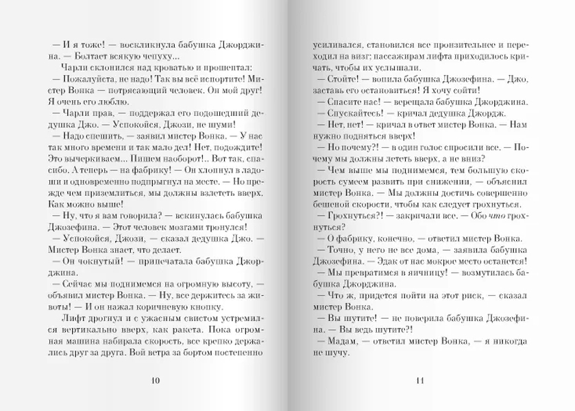 Чарли и большой стеклянный лифт. Чарли и большой стеклянный лифт книга. Чарли и большой стеклянный лифт купить. Роальд даль Чарли и большой стеклянный лифт. Книги где много стекла.