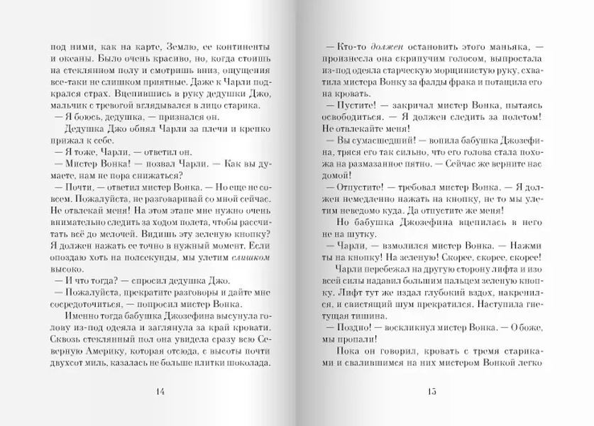 Книга чарли большой. Чарли и огромный стеклянный лифт книга. Роальд даль Чарли и большой стеклянный лифт. Чарли и большой стеклянный лифт иллюстрации. Чарли и огромный стеклянный лифт Роальд даль книга.
