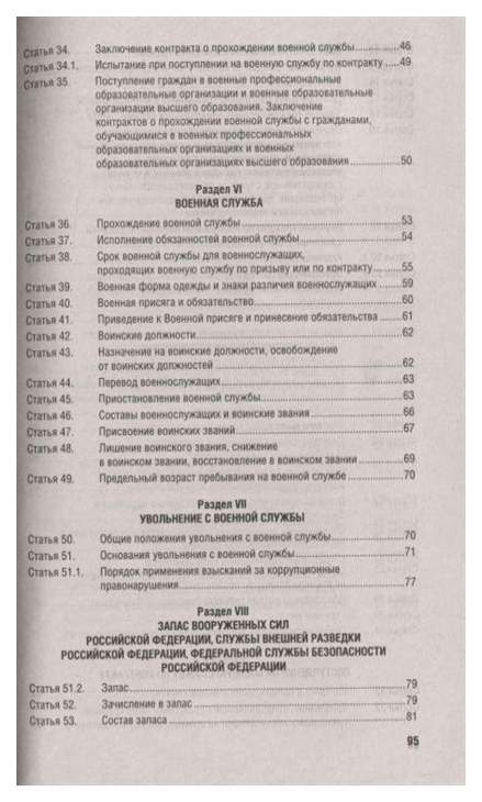 Фз "о статусе военнослужащих". Ст 10 53 фз о воинской обязанности. Фз 53 о воинской обязанности. N 76-фз о статусе военнослужащих. Ст 10 53 фз о воинской обязанности.