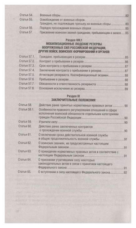 Содержание воинской обязанности. Под воинской обязанностью понимается. Ст 10 53 фз о воинской обязанности. Ст 10 53 фз о воинской обязанности. Обязанности граждан статьи.