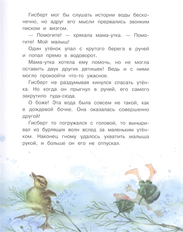 Гном из водосточной трубы. Дрешер Гном из водосточной трубы. Читать книгу Гном из водосточной трубы. Приключения гнома из водосточной трубы. Стихи Гисберта из книги Гном из водосточной трубы.