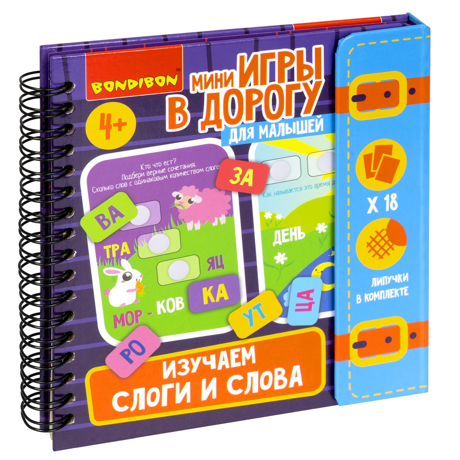 Купить мини-игры в дорогу для малышей ИЗУЧАЕМ СЛОГИ И СЛОВА с липучками  Bondibon ВВ5572-GW, цены на Мегамаркет | Артикул: 100043053183