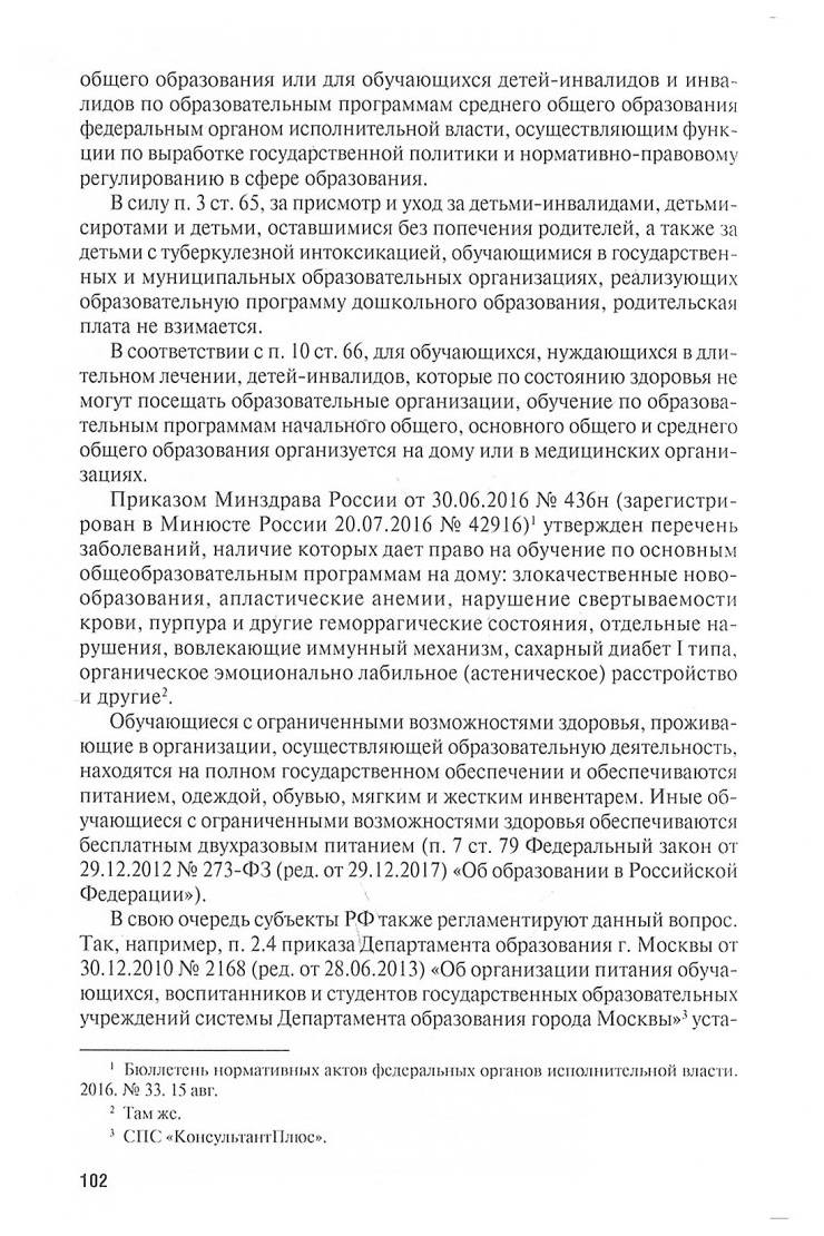 Правовое положение российского ребенка,находящегося в трудной жизненной  ситуации - купить в КНИЖНЫЙ КЛУБ 36.6, цена на Мегамаркет