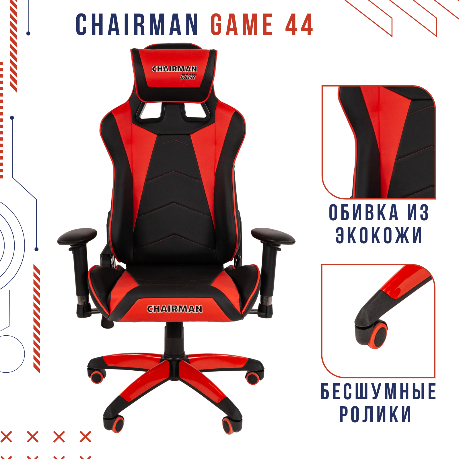 Кресло игровое chairman game 17 красный